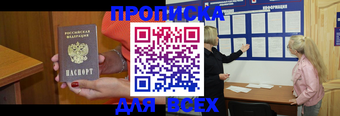 временная регистрация законно в Сельцо