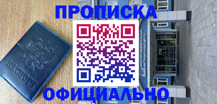 временная регистрация купить в Сельцо