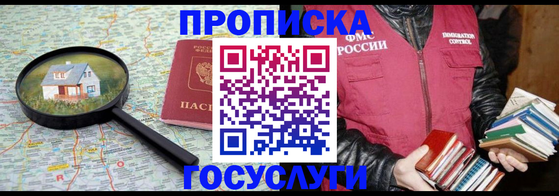 прописка регистрация в Сельцо
