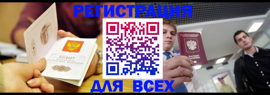 временная прописка в Сельцо