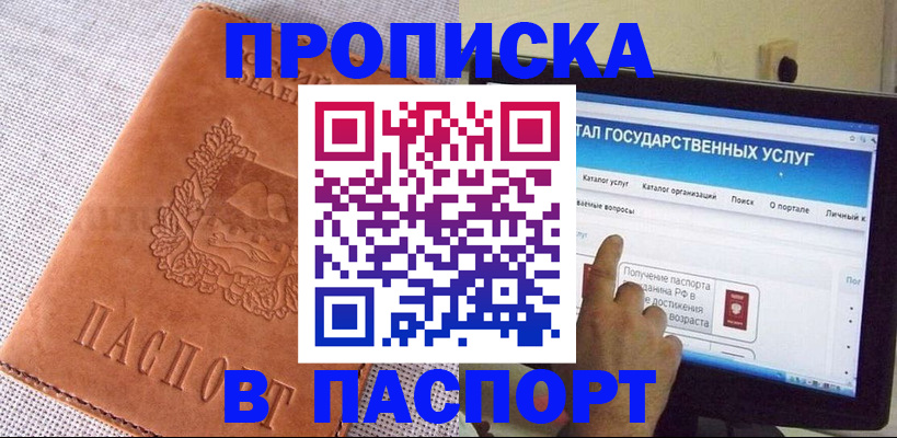 прописка для кредита в Сельцо