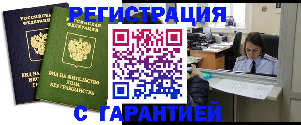 временная регистрация недорого в Сельцо