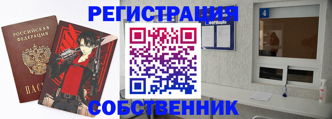 временная регистрация собственник в Сельцо